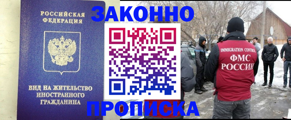 прописка законно в Пикалёво