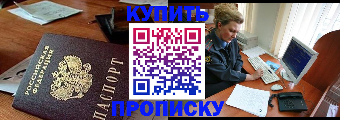 временная прописка в Пикалёво